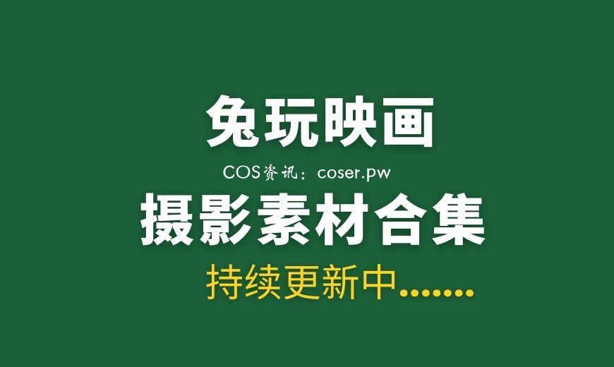 青春美少女 少女秩序 38套写真专辑打包[1881P/18G]-Coser吧