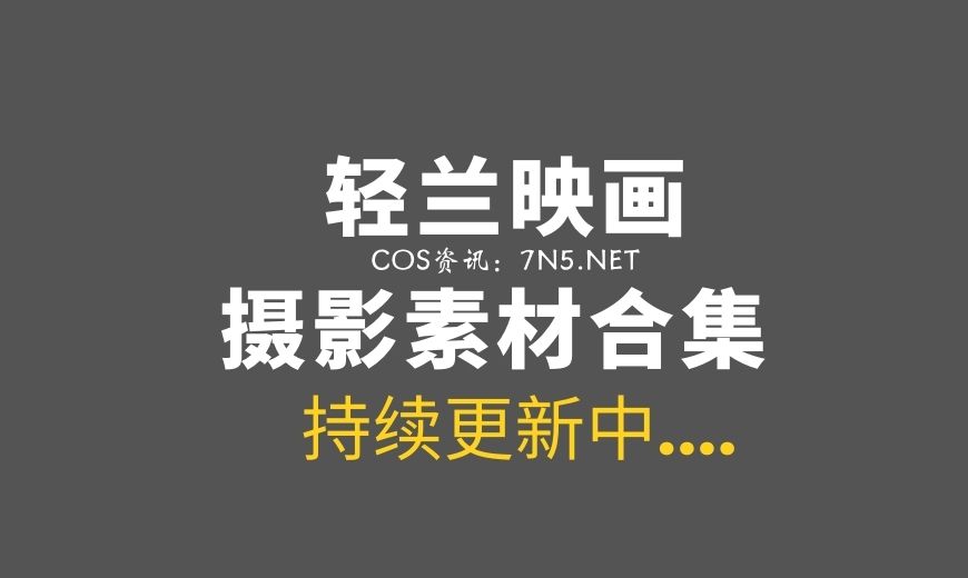 青春美少女 少女秩序 38套写真专辑打包[1881P/18G]-Coser吧