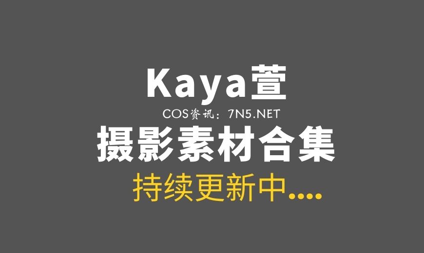 湾湾COS Arty亚缇 个人作品87套合集打包[3523P/5.27G]-Coser吧