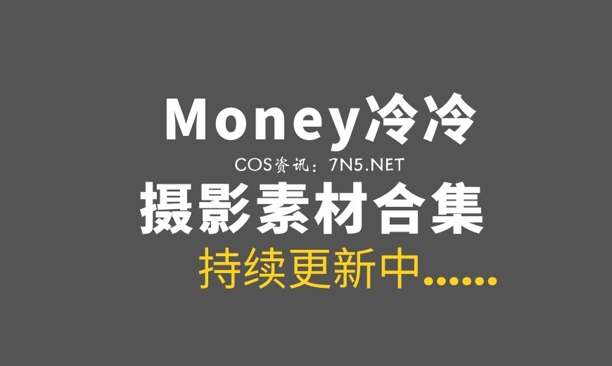 动漫博主 Money冷冷 NO.051 -高叉旗袍蕾丝裙 [108P-1V 2.41 GB]-Coser吧
