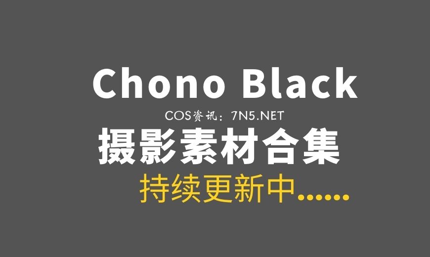 越南coser Chono Black NO.024 Doraemon 哆啦a梦 [18P-120.9 MB]-Coser吧