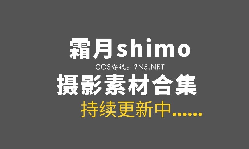 湾湾coser 霜月shimo NO.141 – Castorice [23P-230.87 MB]-Coser吧
