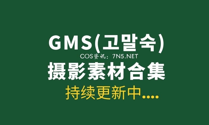 GMS NO.028 [LEEHEE EXPRESS] LEHF-202B GMS 黑色个性情趣 [56P-236.37 MB]-Coser吧