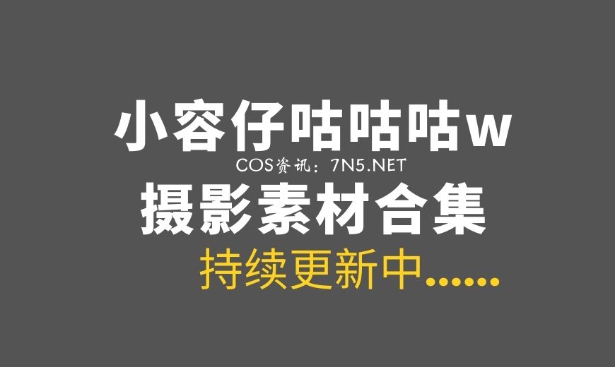 动漫博主 小容仔咕咕咕w – NO.20 – &是一只熊仔吗 fgo 冲田总司 魔神冲田 双人绳艺 [55P-352.08 MB]-Coser吧