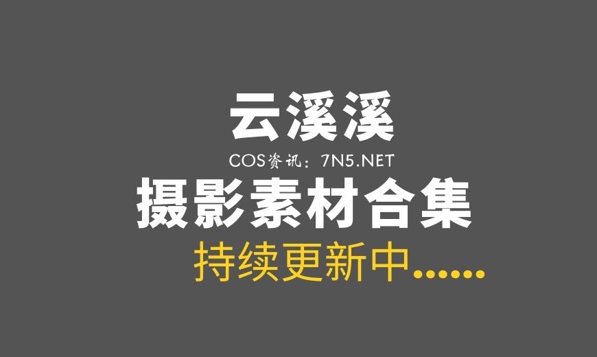 动漫博主 奈汐酱 NO.138 – &奶桃桃 – 花眠 [91P-1V 2.63 GB]-Coser吧