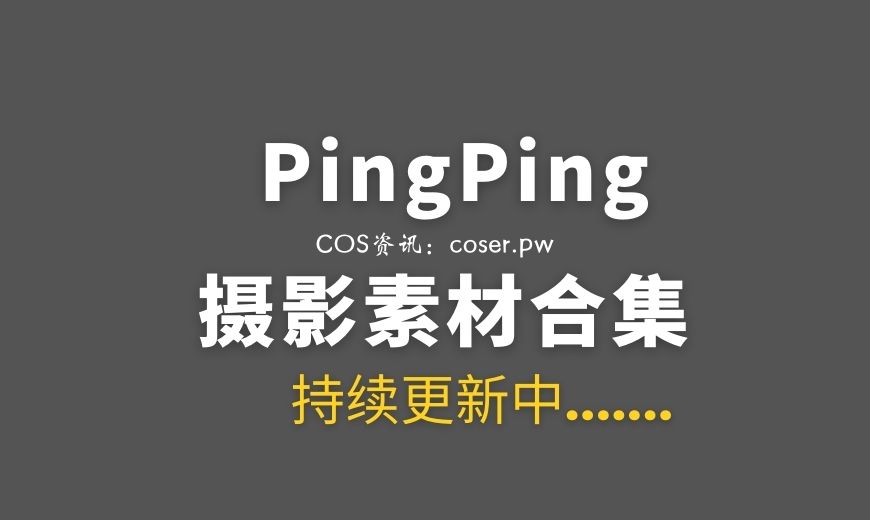 越南COS PingPing – NO.055 Tifa Dark Nurse 蒂法黑暗户士 [23P-183.45 MB]-Coser吧