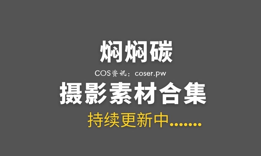 动漫博主 焖焖碳 – NO.47 – 爱宕花嫁 [20P-211.23 MB]-Coser吧