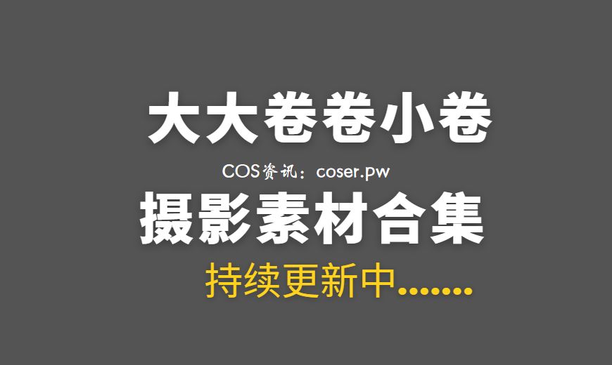 动漫博主 大大卷卷小卷 – NO.27 加藤惠校服 [19P-153.3 MB]-Coser吧