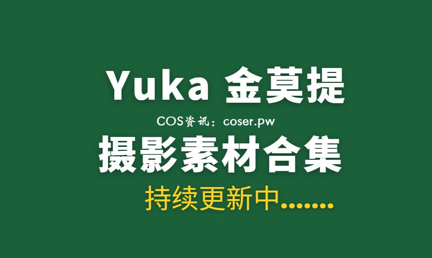 Yuka金莫提 NO.024 [Bimilstory] Yuka – Pink Cat 粉色猫猫 [99P-1V 1.31 GB]-Coser吧