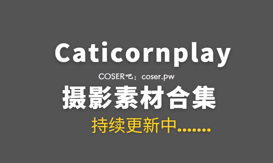 俄罗斯coser CatiCornplay NO.027 – Neko Roxy 猫 [30P-47.7 MB]-Coser吧