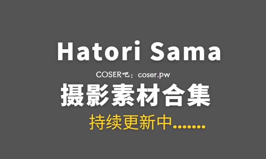未知地址 Hatori Sama NO.023 Black Lobelia 黑色半边莲 [9P-64.81 MB]-Coser吧