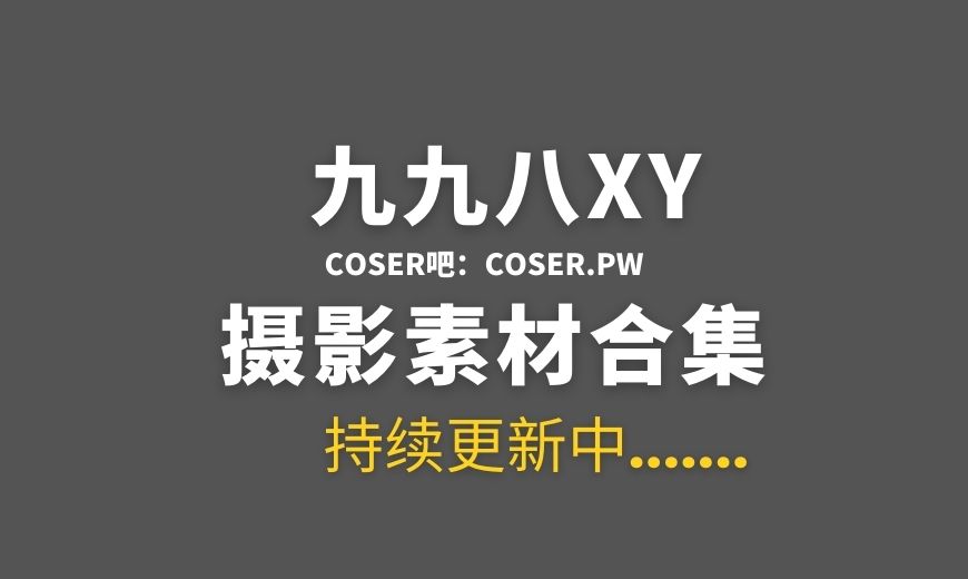 动漫博主 九九八XY – NO.22 绷带少女 [32P-230 MB]-Coser吧