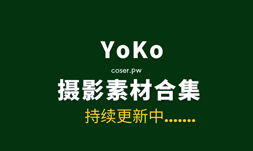 韩国纹身妹 YOKO 10期写真等作品合集[928P/V/2.5GB]