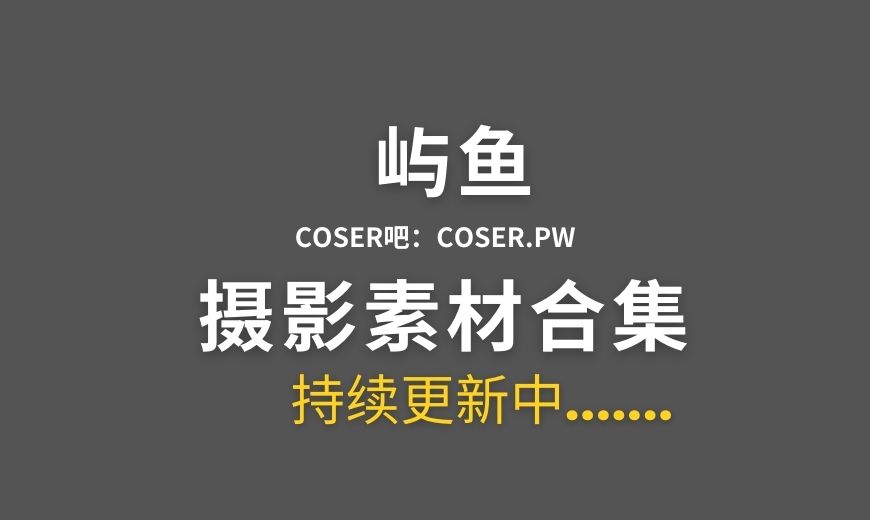 动漫博主 屿鱼 NO.082 – 碧蓝航线 大山·祈愿的巫女兔 [58P-339.63 MB]-Coser吧