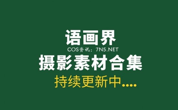 XIAOYU语画界全集写真大合集[1100期/618.2GB]