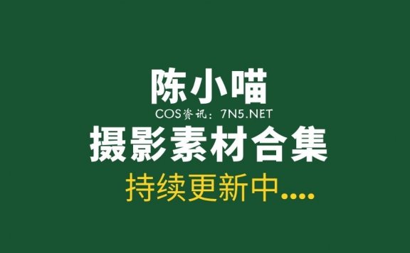 [XIUREN秀人网]陈小喵 70套写真作品分享[26G]