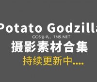越南Coser@Potato Godzilla 148套COS作品[3604P/19.6GB]