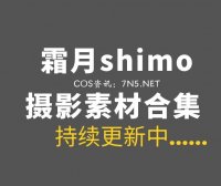 湾湾coser@霜月shimo 154套COS作品合集[7634P/41.4GB]