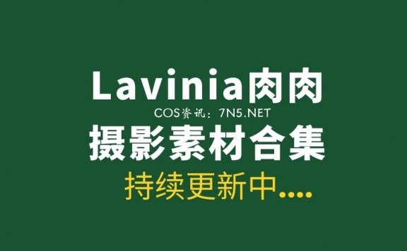 [IMiss爱蜜社]Lavinia肉肉(Cccil) 腿控~19套写真作品[753P1.26G]