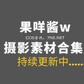 果咩酱w个人简介,未来展望精选cos合集-Coser吧 果咩酱w个人简介,未来展望精选cos合集-Coser吧