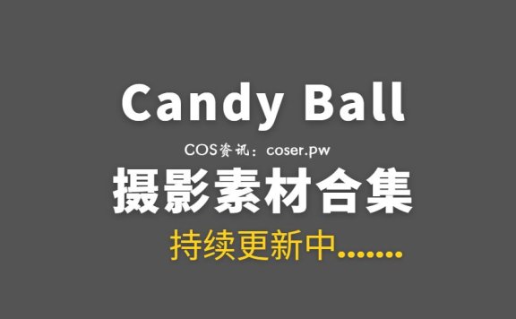 俄罗斯COS Candy Ball 45套COS作品合集[2943P/17GB]
