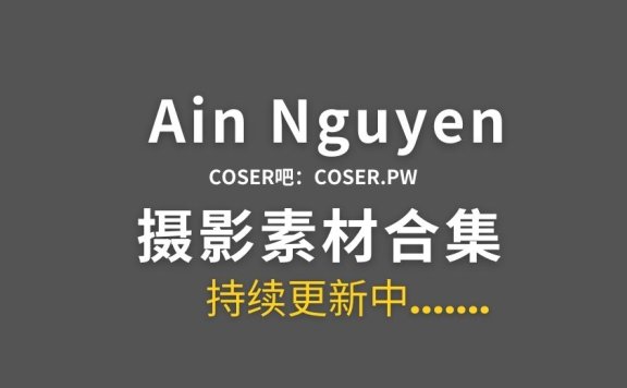 越南coser Ain Nguyen 15套cos作品素材合集[218P/423MB]