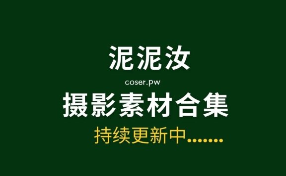 湾湾模特 泥泥汝 15套写真作品合集[3095P/8.59GB]