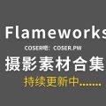 Flamework作品图集,日本Cosplay艺术的璀璨之光-Coser吧 Flamework作品图集,日本Cosplay艺术的璀璨之光-Coser吧