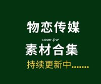 物恋传媒全套2674期写真摄影作品超大合集[14TB]